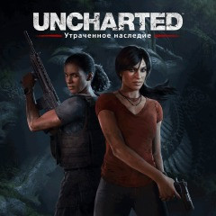 Uncharted: Утраченное наследие (П1)