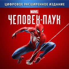 Marvel’s Человек-Паук: Расширенное цифровое издание (П1)