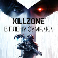 Killzone™: В плену сумрака (П1)
