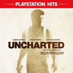 Uncharted™: Натан Дрейк. Kоллекция (П3)